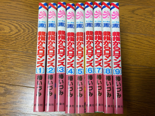 親指からロマンス 全9巻 大阪のマンガ コミック アニメの中古あげます 譲ります ジモティーで不用品の処分 親指からロマンス 全9巻 大阪のマンガ コミック アニメの中古あげます 譲ります ジモティーで不用品の処分