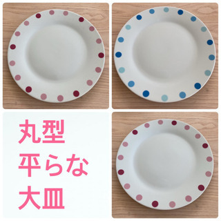 【3枚セット】丸型 大皿 平皿 水玉 ドット柄 ピンク ブルー