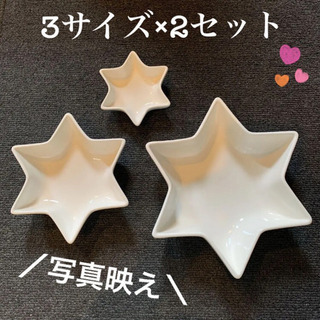 【Francfranc】星型 六芒星 お皿 3サイズ×2セット ...