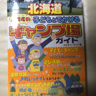 北海道子供と出掛けるキャンプ場ガイド価格見直しました！