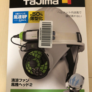 Tajima 清涼ファン風雅ヘッド2