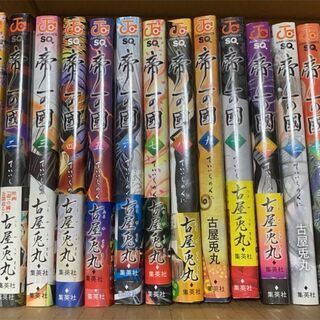 「帝一の國」全巻セット