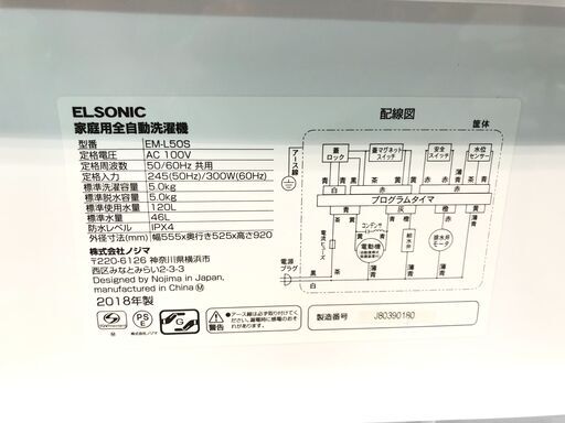 【動作保証60日間あり】ELSONIC 2018年 EM-L50S 5.0kg 洗濯機【管理KRS364】
