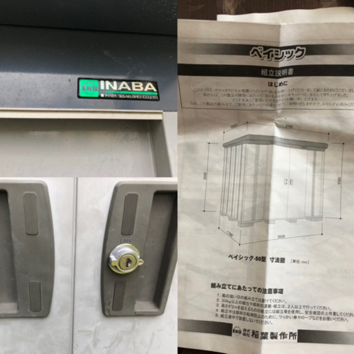 広島県のその他 売り切れました！イナバ物置、倉庫