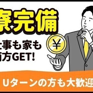 【夜勤のみ】ガッツリ稼げるレギュラーワーク★週払い可/寮完備！加...