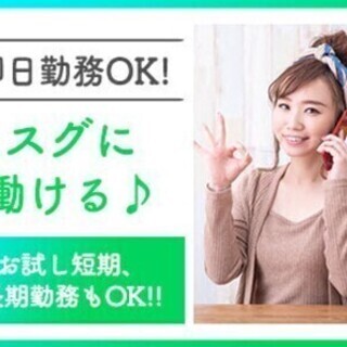 短期勤務OK★未経験大歓迎♪大人気倉庫内STAFF！週払&入社祝...