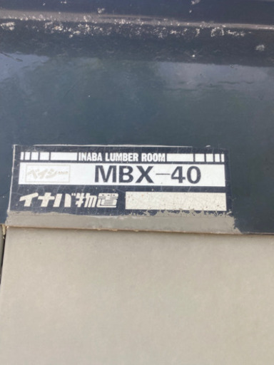 決まりました。イナバ物置 MBX40 ショップ 