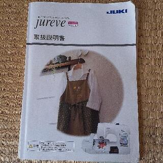 JUKIコンピューターミシン