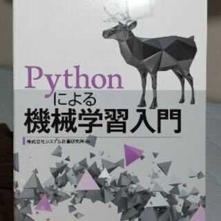 【ネット決済】Pythonによる機械学習入門