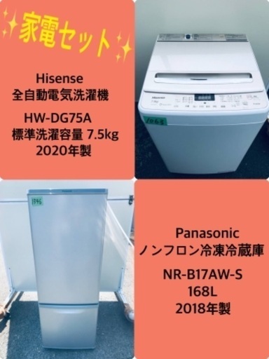 2018年製❗️送料設置無料❗️特割引価格★生活家電2点セット【洗濯機・冷蔵庫】