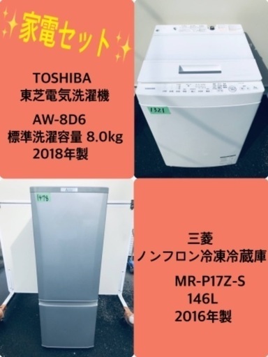 2018年製❗️送料設置無料❗️特割引価格★生活家電2点セット【洗濯機・冷蔵庫】