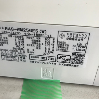 値下げ☆【名古屋市郊外配送可能】日立 2.5kwルームエアコン RAS 