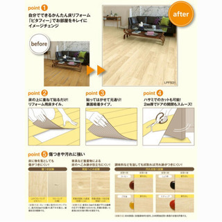 【引越し】東リ　ピタフィー　フロアタイル