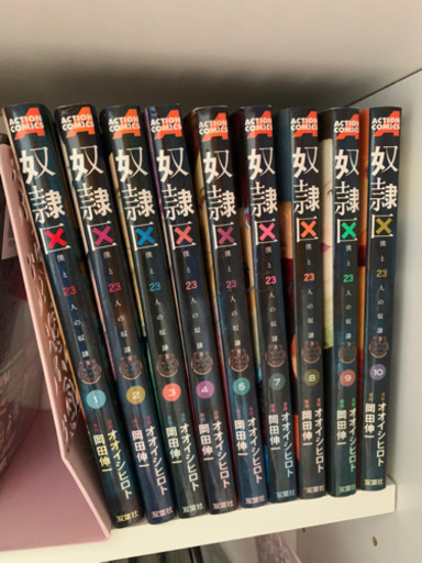 奴隷区10巻セット りんご 帯広のその他の中古あげます 譲ります ジモティーで不用品の処分