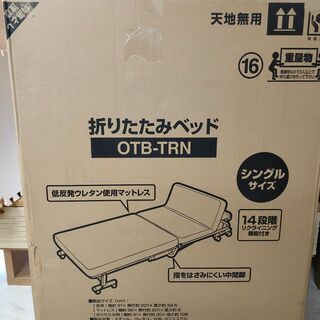 ■未使用品　アイリスオーヤマ折り畳みシングルベッド◎OTB-TRN