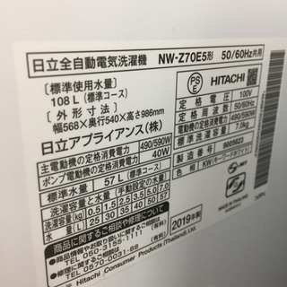 HITACHI（日立）の洗濯機2019年製（NW－Z70E5