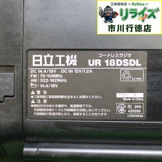 日立工機 現HiKOKI UB18DSDL コードレスラジオ【リライズ市川行徳店】【店頭取引限定】【中古】ITJRVZXDDITW