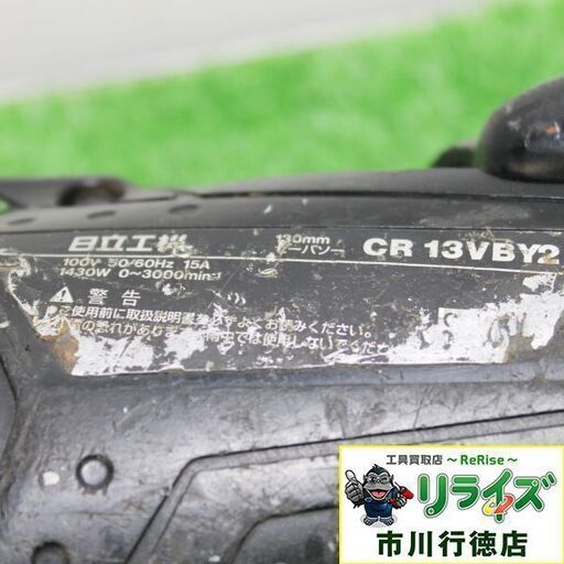 HiKOKI CR13VBY2 セーバーソー【リライズ市川行徳店】【店頭取引限定