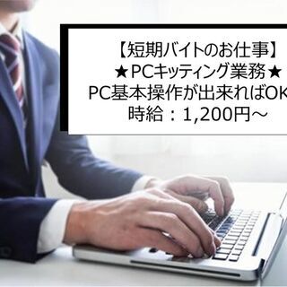 ★PCキッティング★特にスキルが無くてもOK！男女大募集(*^-^*)の画像