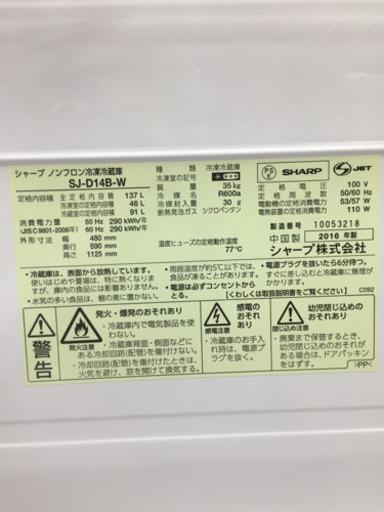 ファッション SHARP（シャープ）の2ドア冷蔵庫2016年製 