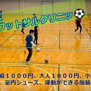 4日（日）11時から親子でフットサル体験してみませんか？👨‍👦👩...