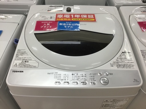【取りに来られる方限定】TOSHIBAの全自動洗濯機です！！