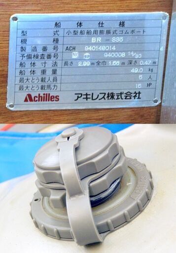 Achilles アキレスゴムボート Hokkaido 3,65 M