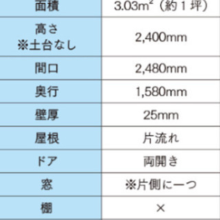 値下げしました 新品物置 特別価格
