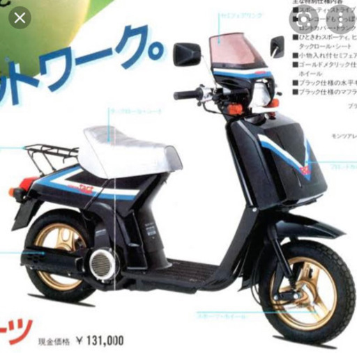 昭和レトロ 旧車 Hondaタクトスポーツ フロントボックス わらび餅 岩国のホンダの中古あげます 譲ります ジモティーで不用品の処分