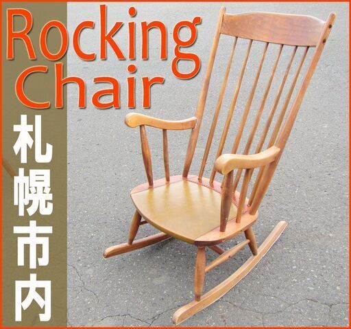 札幌◆ ロッキングチェア 鋲打ち座面◆ 飛騨高山 太平 ◆ウィンザーチェア 木製椅子 アンティーク 家具 昭和 レトロ