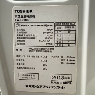 洗濯機 ☆お取引中☆東芝 洗濯乾燥機 2013年製 TW-G530L