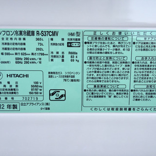 HITACHI 日立　冷蔵庫　R-S37CMV 2012年製　365L