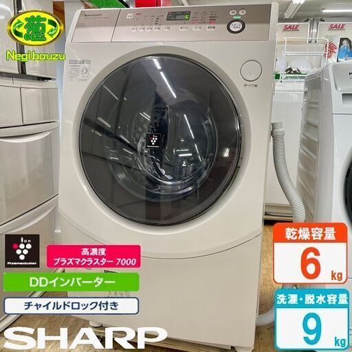 美品【 SHARP 】シャープ プラズマクラスター7000 洗濯9.0㎏/乾燥6.0㎏ ドラム式洗濯機 DDインバーター エアターボ・風プレス 低騒音設計 ES-V600-NL