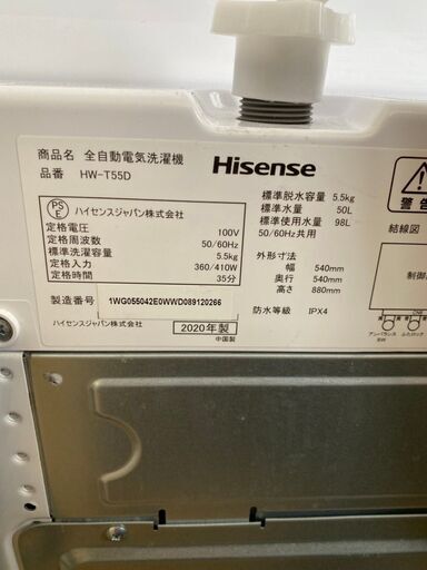 【Hisense】 ハイセンス 全自動電気洗濯機 5.5kg HW-T55D 2020年製 高年式 美品