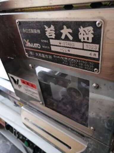 製麺機 大和製作所 若大将 平成22 製麺機 大和製作所 若大将 平成22