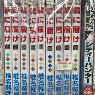 半額で販売中！998円→499円！　君に届け　椎名 軽穂　集英社...