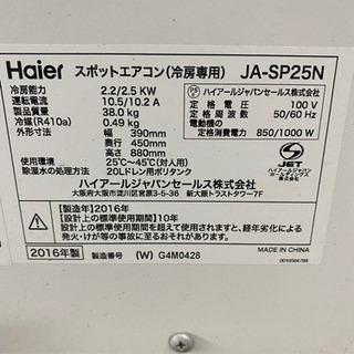 ハイアール スポットクーラー スポットエアコン(商談中)
