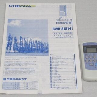 季節、空調家電 コロナ 窓用エアコン 冷暖房兼用 CWH-A1814 2014年製
