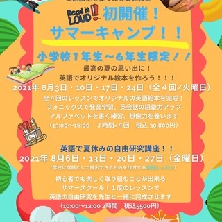 【初開催】英語絵本でsummer camp！【小学生限定！】