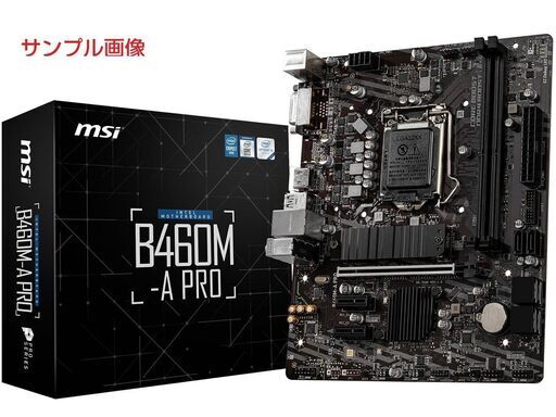 【完全新品】MSI B460M-A PRO　ソケットLGA1200　マザー