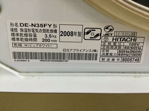 HITACHI 日立 除湿形電気衣類乾燥機 3.5kg これっきりボタン DE-N35FY 動作確認済み