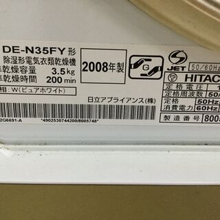 【動作品】HITACHI DE-N35FY形 除湿形電気衣類乾燥機 2006年製 Amazon | HITACHI これっきりボタン 衣類乾燥機 ピュアホワイト