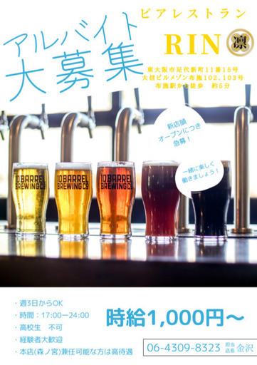 東大阪にてホール 厨房スタッフ大募集 旬菜居酒屋 凛 布施のレストランの無料求人広告 アルバイト バイト募集情報 ジモティー