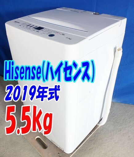 Y-0624-134✨2019年式ハイセンス5.5kg☆「便利・安心機能」しっかり洗えて衣服に優しい、コンパクト洗濯機【HW-T55D】