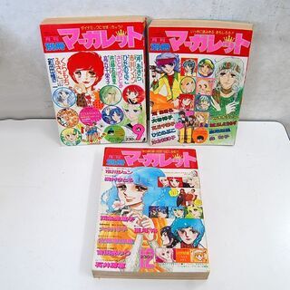 1976年 まとめて11冊セット 別冊マーガレット 月刊雑誌 昭和51年1月～12月 10月号中抜け  希少 レア 懐かし 昭和レトロ 札幌市 清田区 平岡
