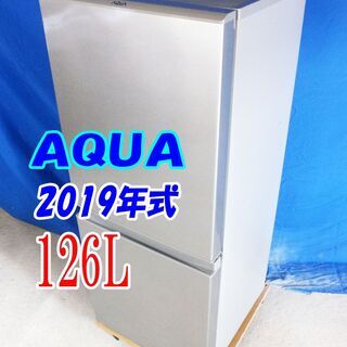 🌻Y-0625-012🌻✨2019年式🌻🔰AQUA🌻126L☆2ドア冷凍冷蔵庫☆右開き☆「フラット＆スクエアデザイン」!!【AQR-13H】