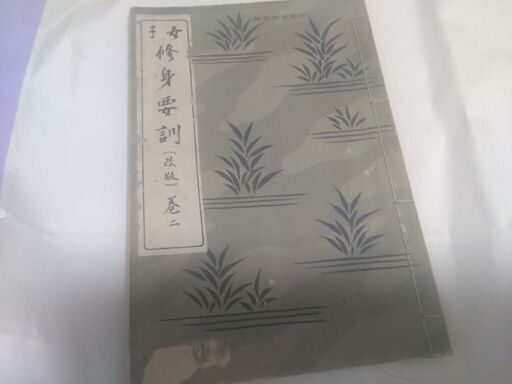 古本　昔の本　8
