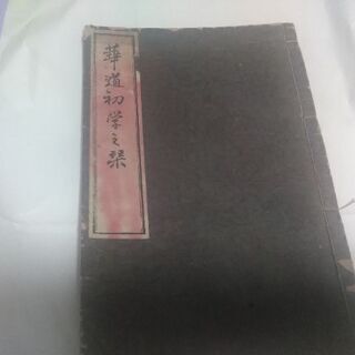 【ネット決済・配送可】古本　昔の本　10