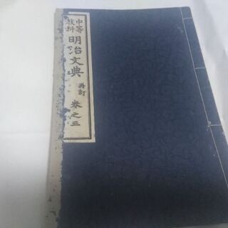 古本　昔の本　11