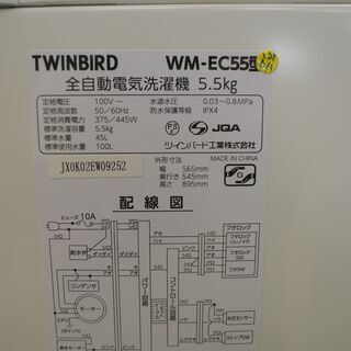 【分解洗浄済み・保証付き】5.5kg 洗濯機 TWINBIRD 2020年製【問合せ番号：142-029478 002】